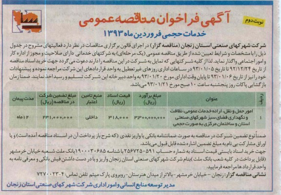 امور حمل و نقل، ارائه خدمات عمومی، نظافت و نگهداری فضای سبز و ... 