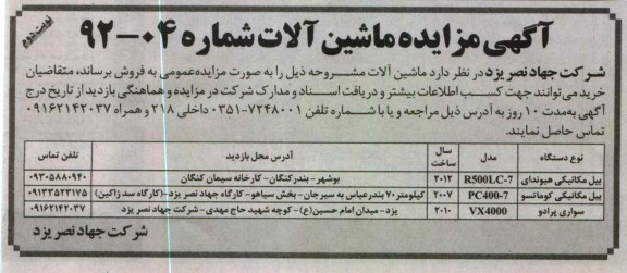 فروش ماشین الات
