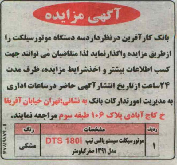 واگذاری موتورسیکلت 
