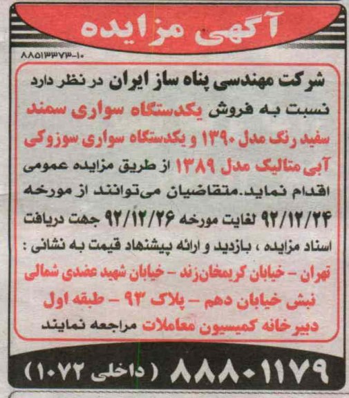 فروش یک دستگاه سواری