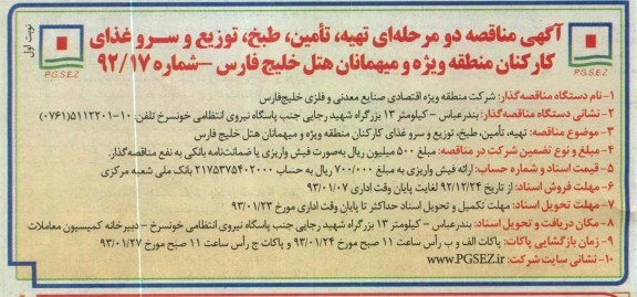 سرو غذای کارکنان 