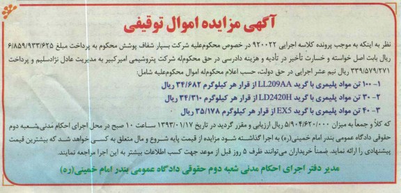 فروش مواد پلیمری 