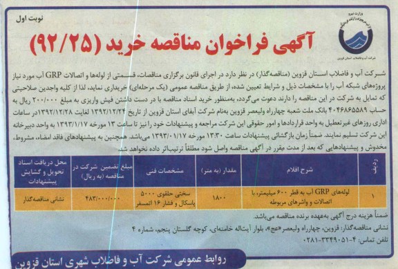 لوله های GRP آب 