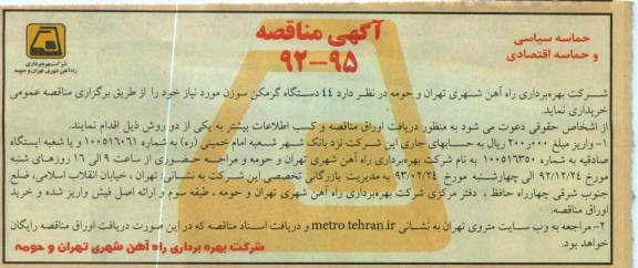 44 دستگاه گرمکن سوزن مورد نیاز 
