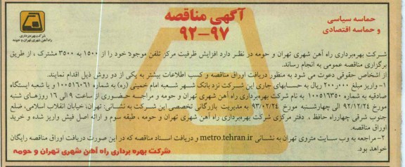 افزایش ظرفیت مرکز تلفن موجود خود را از 1500 به 3500 مشترک 