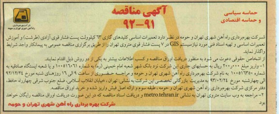 ...تعمیرات اساسی کلید های گازی 63 کیلو ولت پست فشار قوی آزادی ( طرشت) 