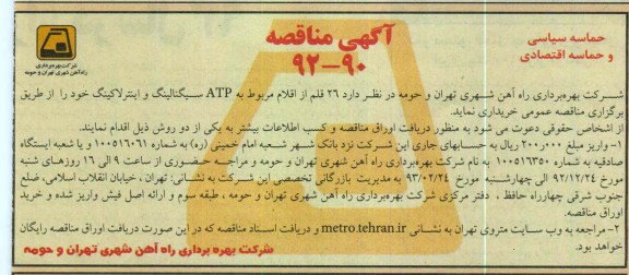خرید اقلام مربوط به ATP