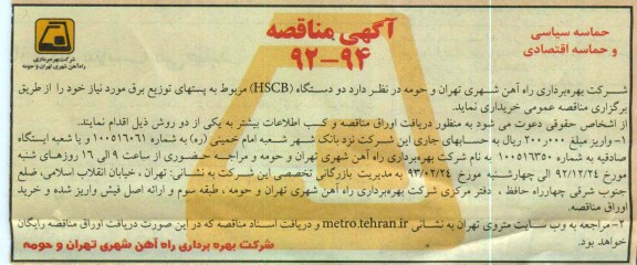 خرید دستگاه HSCB 