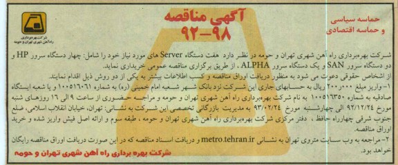 هفت دستگاه SERVER های مورد نیاز خود 