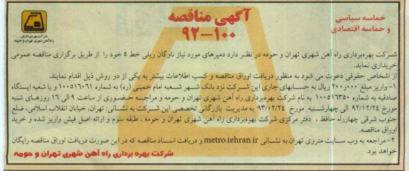 دمپرهای مورد نیاز ناوگان ریلی خط 5 خود 