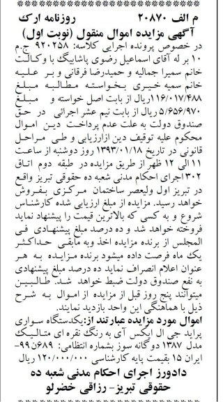 مزایده اموال منقول