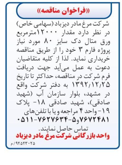 مقدار 12000 مترمربع ورق متال دک سایز 80 مورد نیاز پروژه فارم 3 