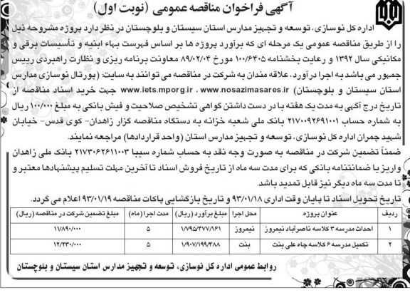 احداث مدرسه 3 کلاسه ناصر آباد نیمروز و ... 