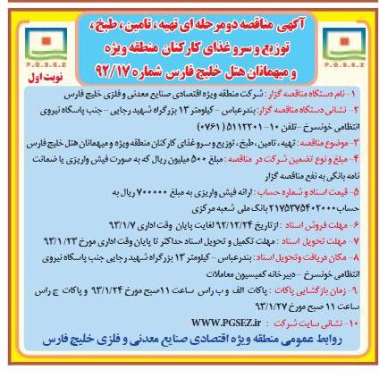 تهیه، تامین، طبخ، توزع و سرو غذای کارکنان  و ... 