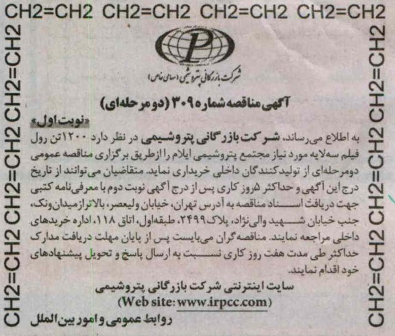 1200 تن رول فیل سه لایه 