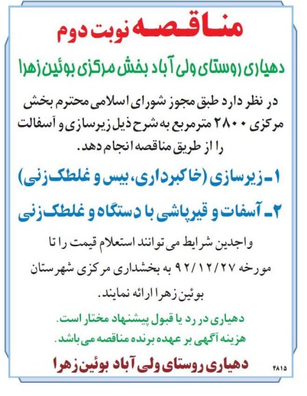 2800 مترمربع زیرسازی و آسفالت 