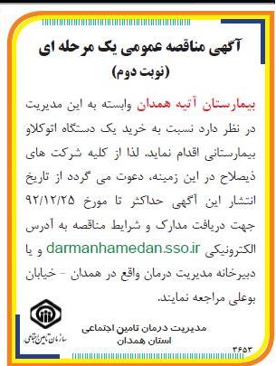 نسبت به حرید یک دستگاه اتو کلاو بیمارستانی 