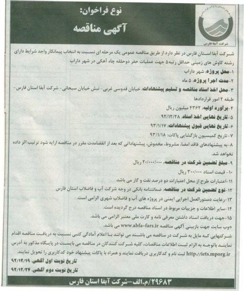عملیات حفر دو حلقه چاه آهکی 