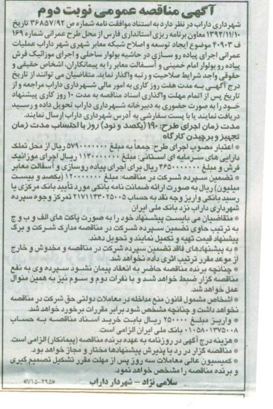 ...ایجاد ، توسعه و اصلاح شبکه معابر شهری شهر داراب