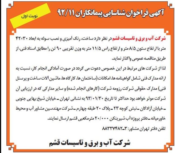 ساخت، رنگ آمیزی و نصب سوله