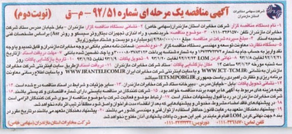 خرید، نصب و راه اندازی تجهیزات دیتا 