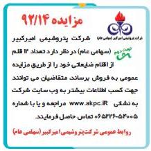فروش تعداد 12 قلم از اقلام ضایعاتی خود