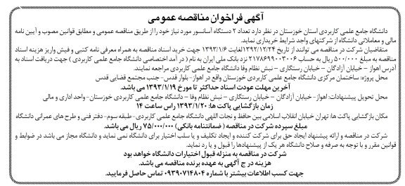 تعداد 2 دستگاه آسانسور مورد نیاز خود 