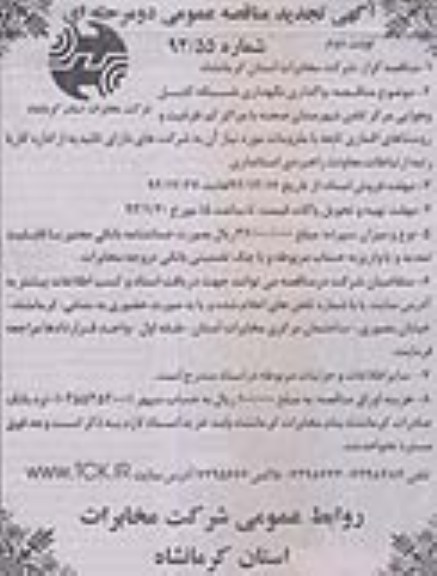واگــــذاری نگهداری شبکه کابل و هوائی مرکز تلفن  ...