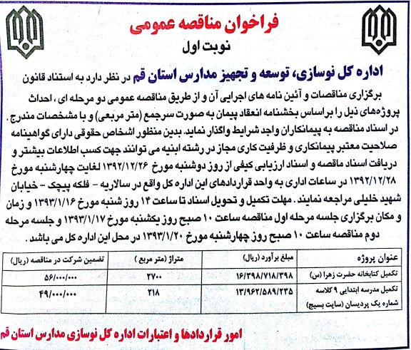 تکمیل کتابخانه حضرت زاهرا (س)
