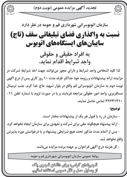  واگذاری فضای تبلیغاتی 