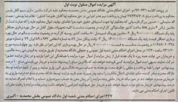 فروش ماشین تراش و ...