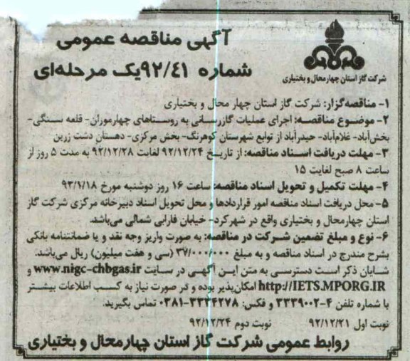 اجرای عملیات گازرسانی به روستاهای چهارموران و ...