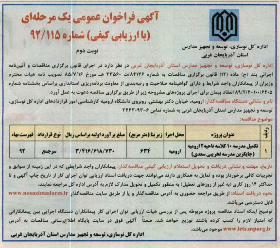 تکمیل مدرسه 10 کلاسه 