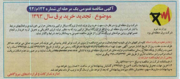 خرید برق سال 1393