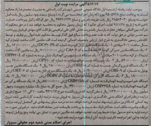 فروش یک دستگاه ماشین برش دو سربه، یک دستگاه شستشو و برس و ...