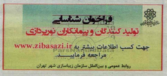  پیمانکاران نورپردازی 