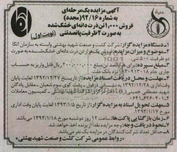 فروش یک هزار تن ذرت دانه ای خشک شده