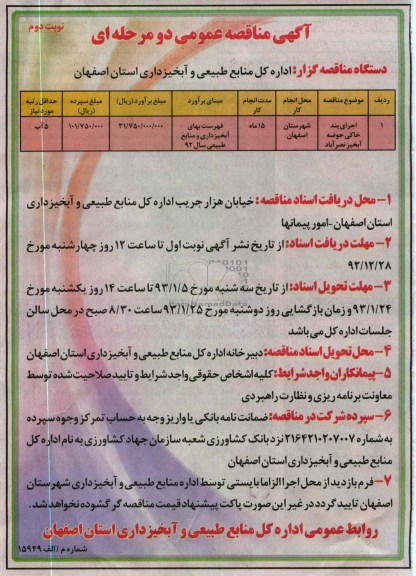 اجرای بند خاکی حوضه آبخیز نصرآباد