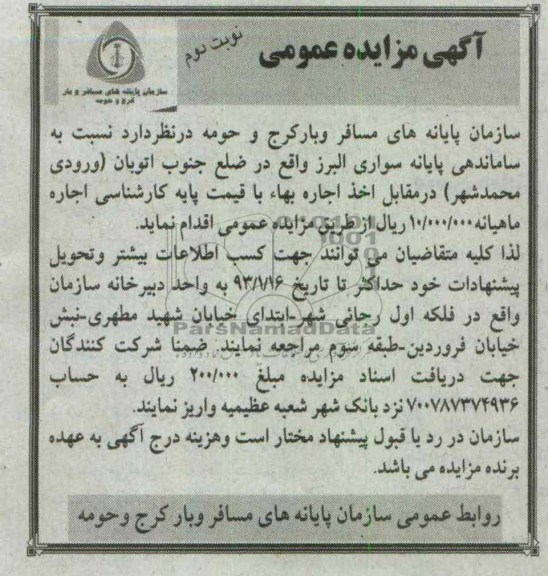 ساماندهی پایانه سواری البرز