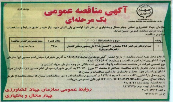...تهیه لوله های پلی اتیلن 355 میلیمتری 