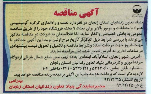 نصب و راه اندازی کرکه آلومینیومی همراه با متعلقات و موتور بالابر 