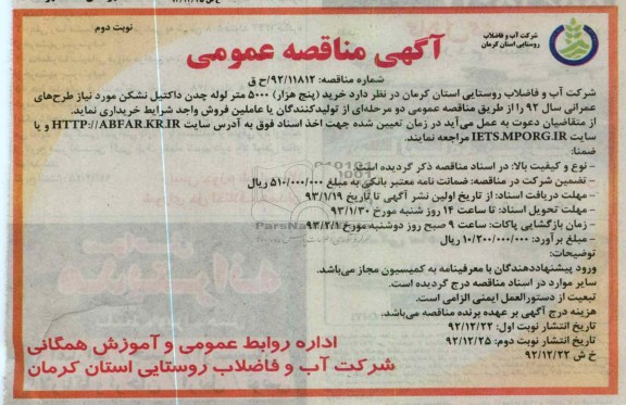خرید پنج هزار 5000 متر لوله چدن داکتیل نشکن مورد نیاز