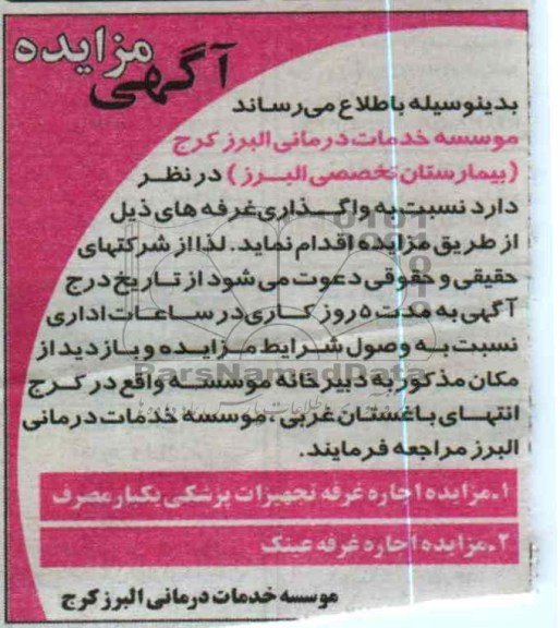 اجاره غرفه