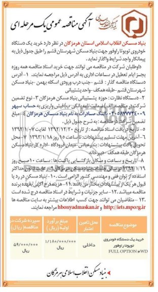 خرید یکدستگاه خودروی تویوتا راوفور 