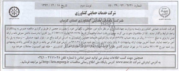 واگذاری امور حفاظتی و نگهبانی  خود را به صورت دستورالعمل حجمی