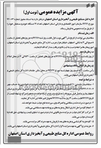 فروش تعداد 17 دستگاه خودرو مستعمل