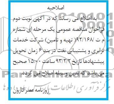 اصلاحیه