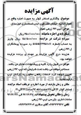 واگذاری استخر کوثر