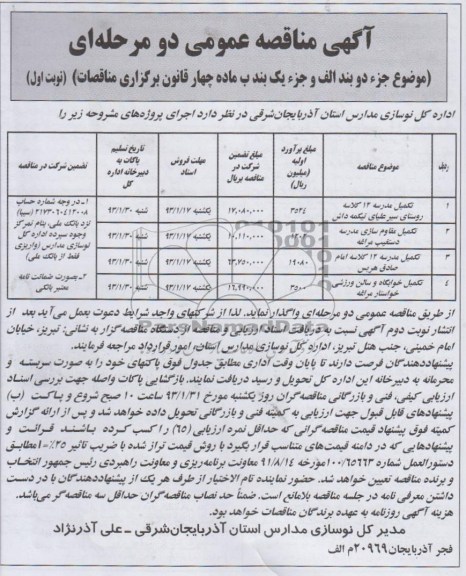 تکمیل مدرسه و ...
