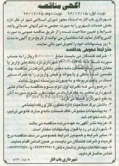 بخش خدمات شهری 